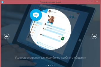 Skype скачать бесплатно на русском языке новая версия Скайп Где загрузить скайп